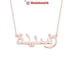 collier prénom en arabe